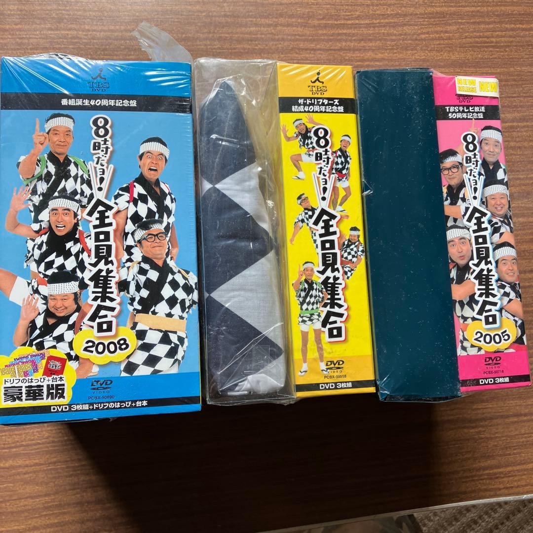 年末限定 8時だョ!全員集合 DVD ボックス 2005-2008 ドリフターズ