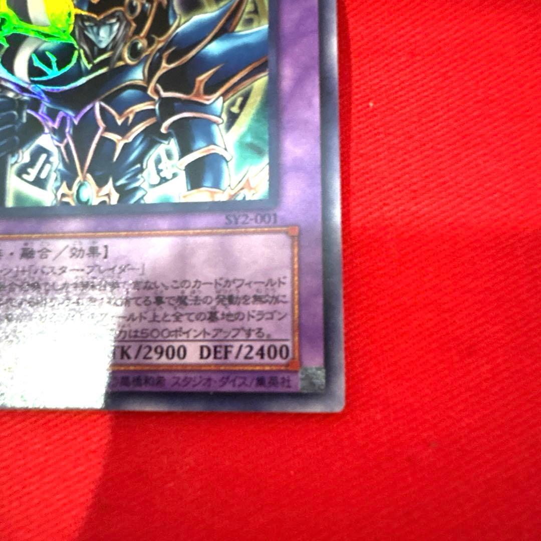 遊戯王 超魔導剣士ブラック•パラディン トレカ デュエルモンスターズ アテム 黒