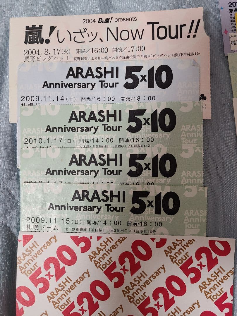 嵐チケット半券☆残りわずか