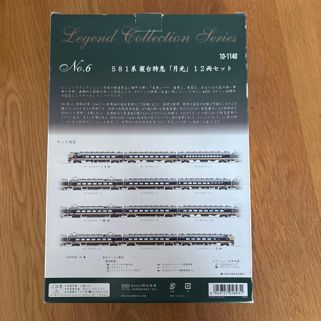 値引きKATO 10-1140レジェンドNo.6 581系寝台特急月光12両12