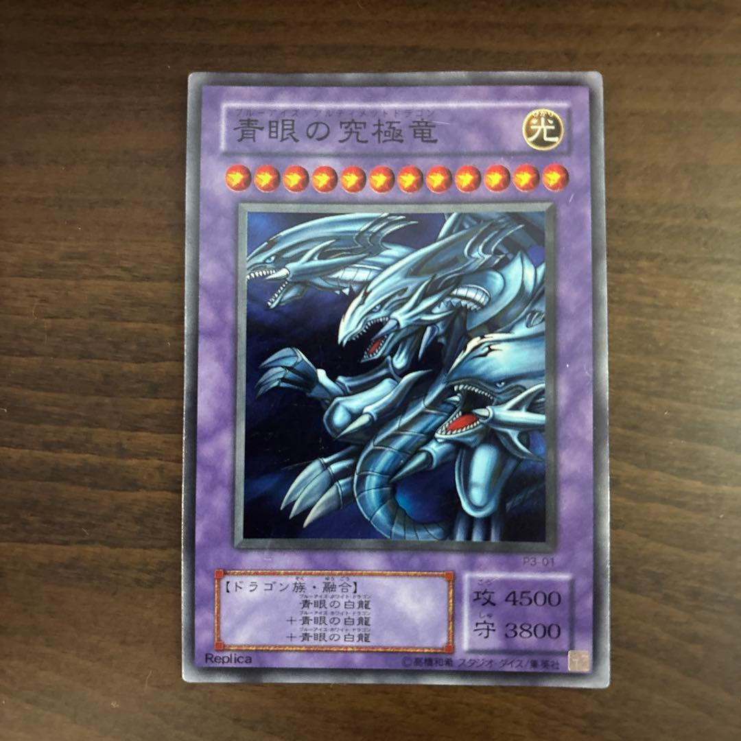 遊戯王 青眼の究極竜 レプリカ　レア　4枚セット