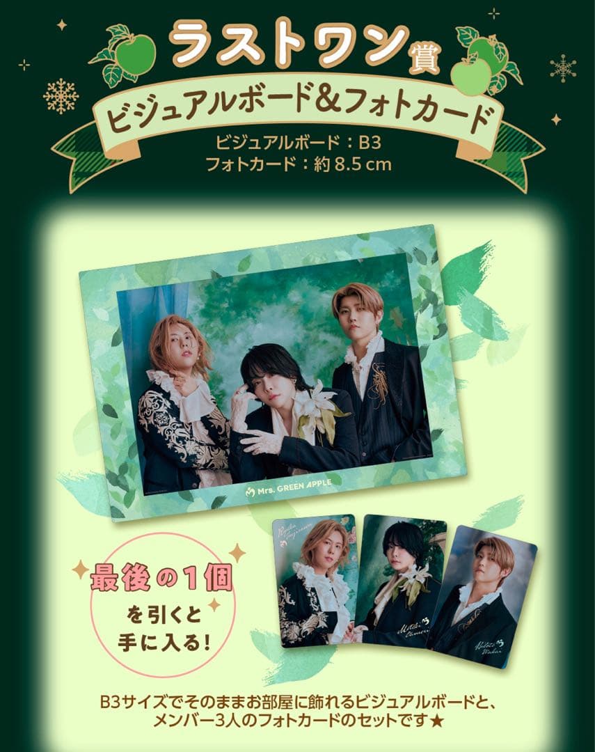 【匿名配送】一番くじ Mrs.GREEN APPLE ミセス A賞 ラストセット