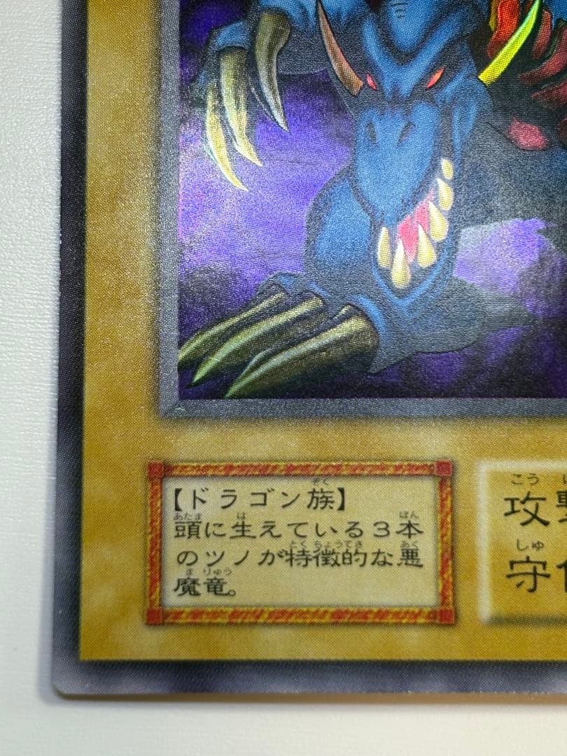 中古品みたいです。トライホーン・ドラゴン 初期 ウルトラレア 遊戯王