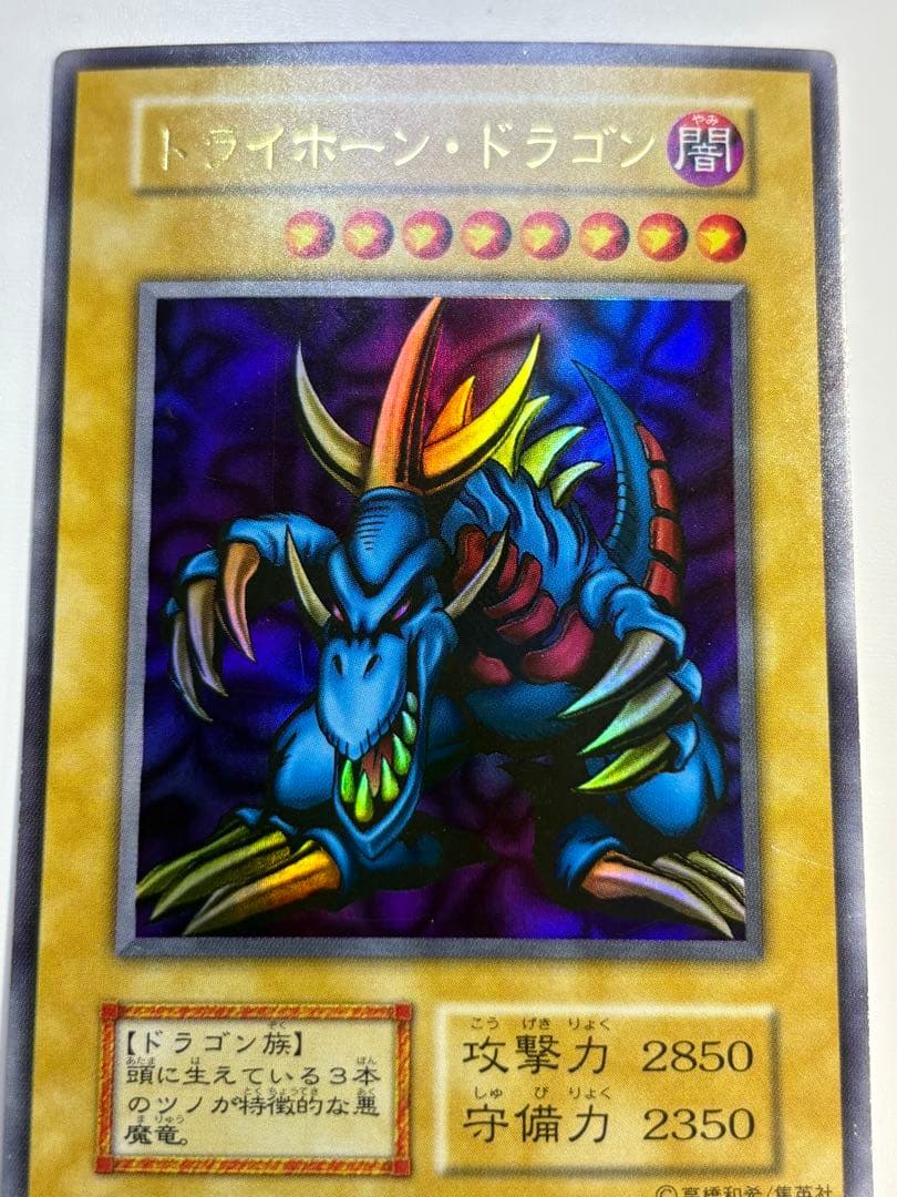中古品みたいです。トライホーン・ドラゴン 初期 ウルトラレア 遊戯王