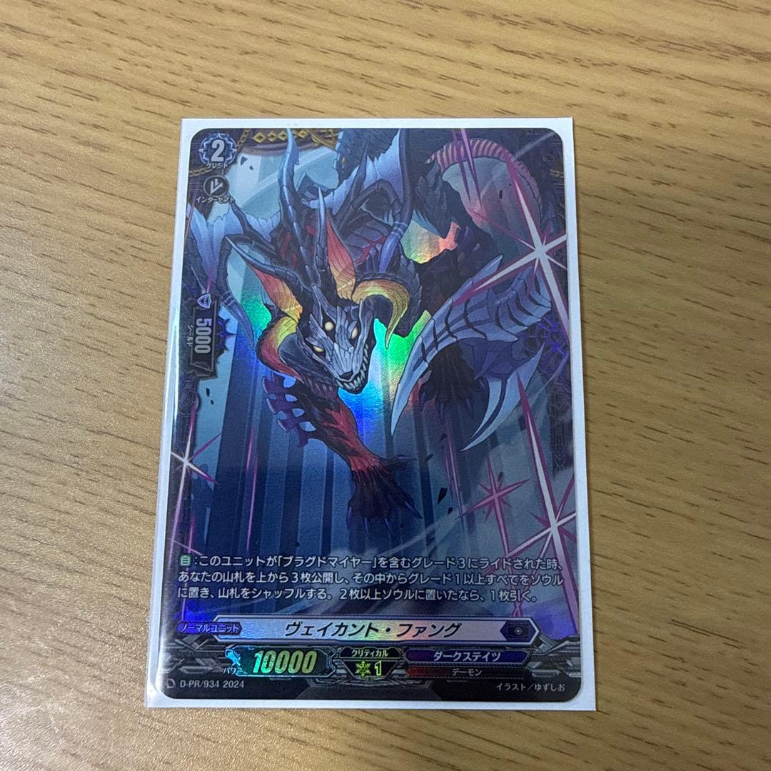 ヴァンガード　ブラグドマイヤー　ライドライン　FFR FR