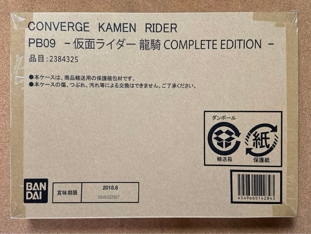 【未開封】仮面ライダー龍騎 COMPLETE EDITION