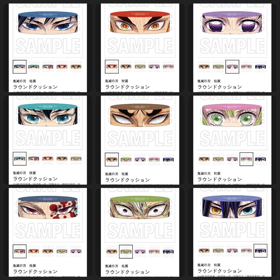 鬼滅の刃 柱展 ラウンドクッション 全９種
