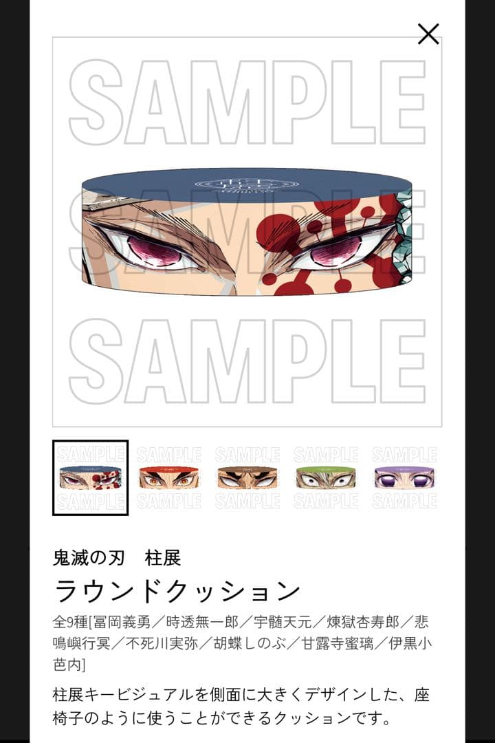 鬼滅の刃 柱展 ラウンドクッション 全９種