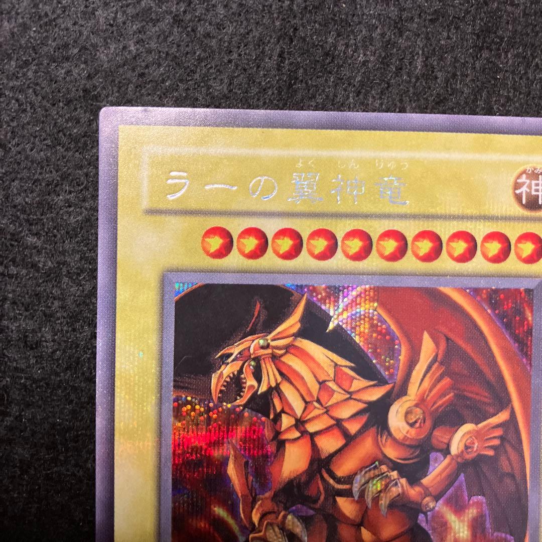 マ*K様 遊戯王　ラーの翼神竜　g4 プラチナシークレット　美品以上〜