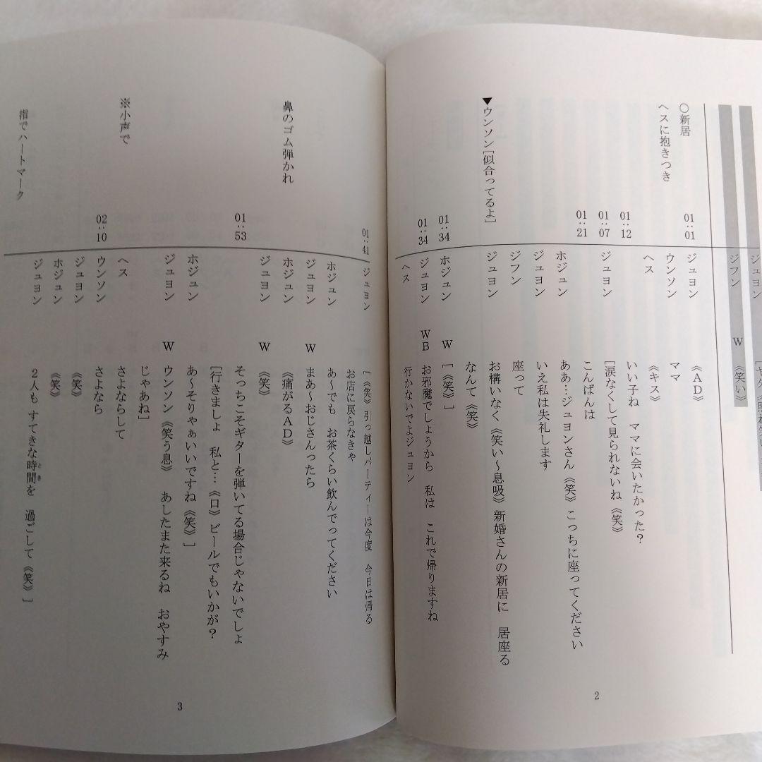 【非売品、新品、稀少品、お宝品】韓国ドラマ【結婚契約】最終回サイン入り台本
