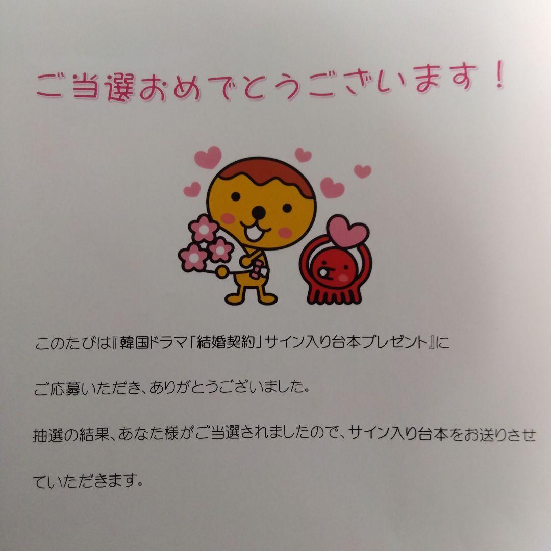 【非売品、新品、稀少品、お宝品】韓国ドラマ【結婚契約】最終回サイン入り台本