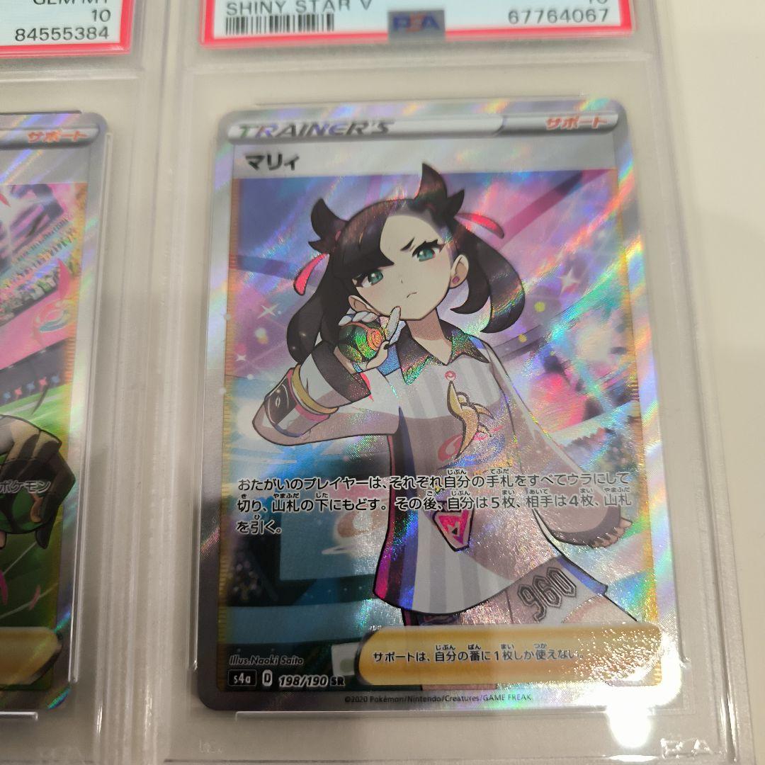 psa10 マリィ マリィのプライド セット