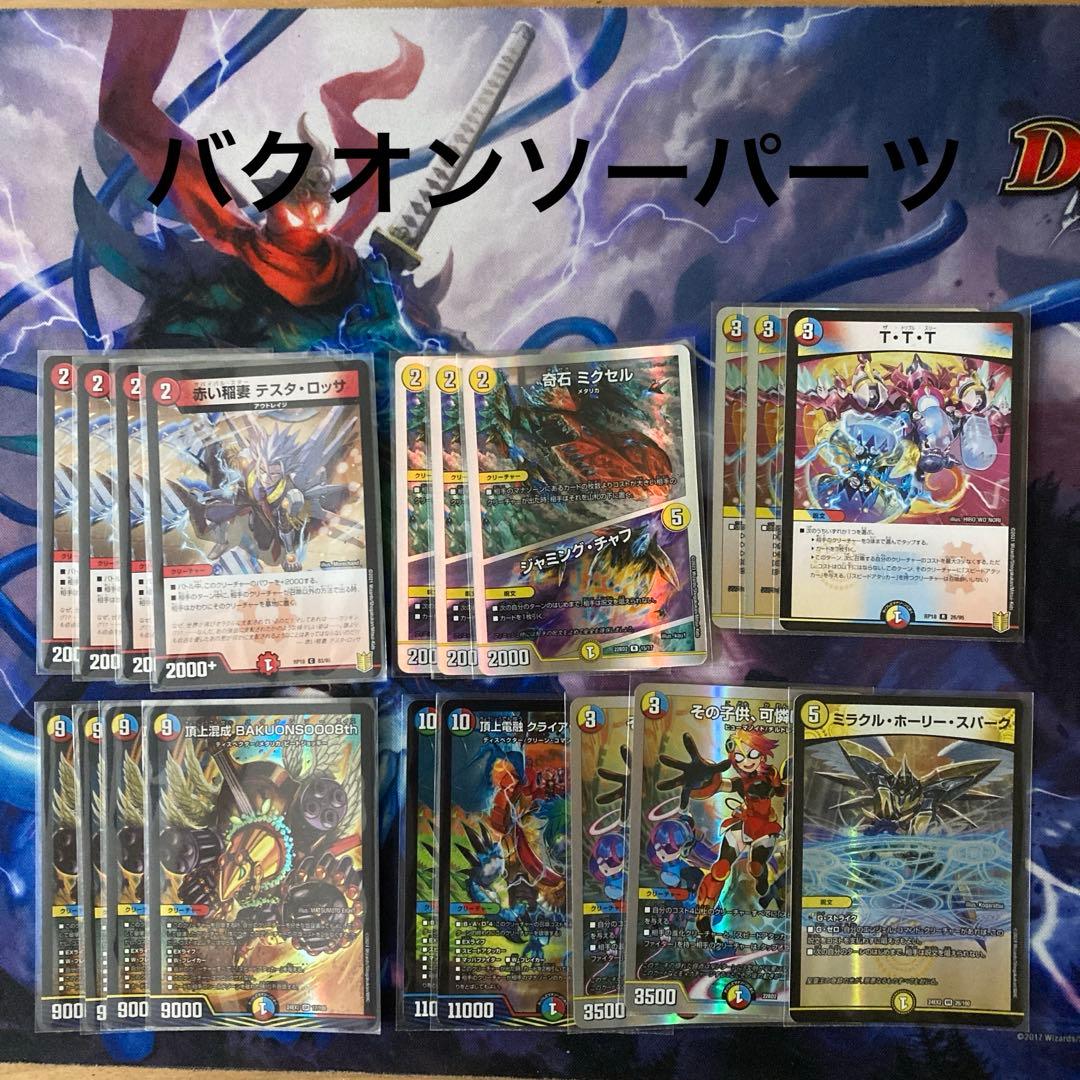 デュエマ引退品　デッキ　デッキパーツなど