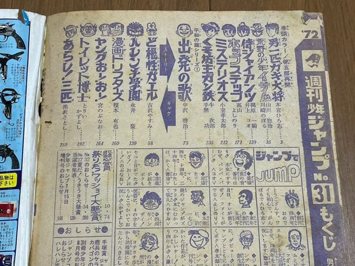 週刊少年ジャンプ 1972年31号