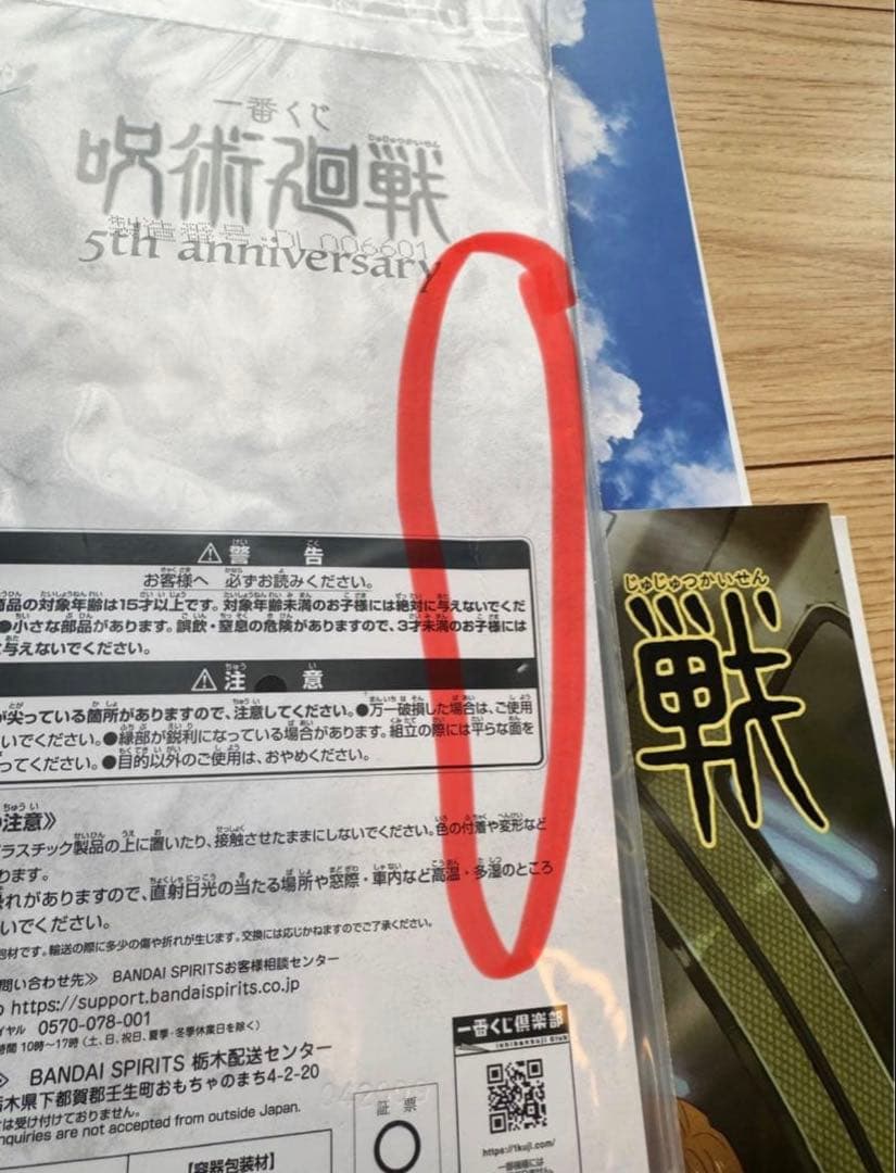 呪術廻戦 一番くじ 5thAnniversary 懐玉玉折 まとめ売り