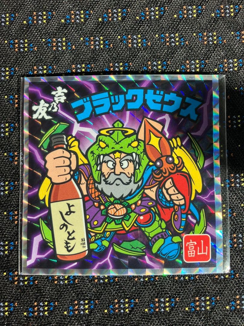 よしのとも ブラックゼウス エリア限定版 ビックリマン 地域創生 富山