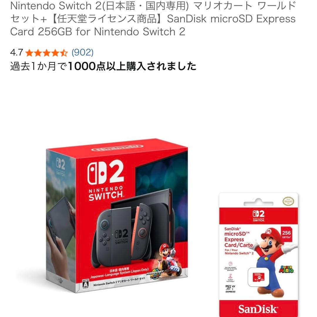 SD + Nintendo Switch 2 本体 マリオカートワールドセット