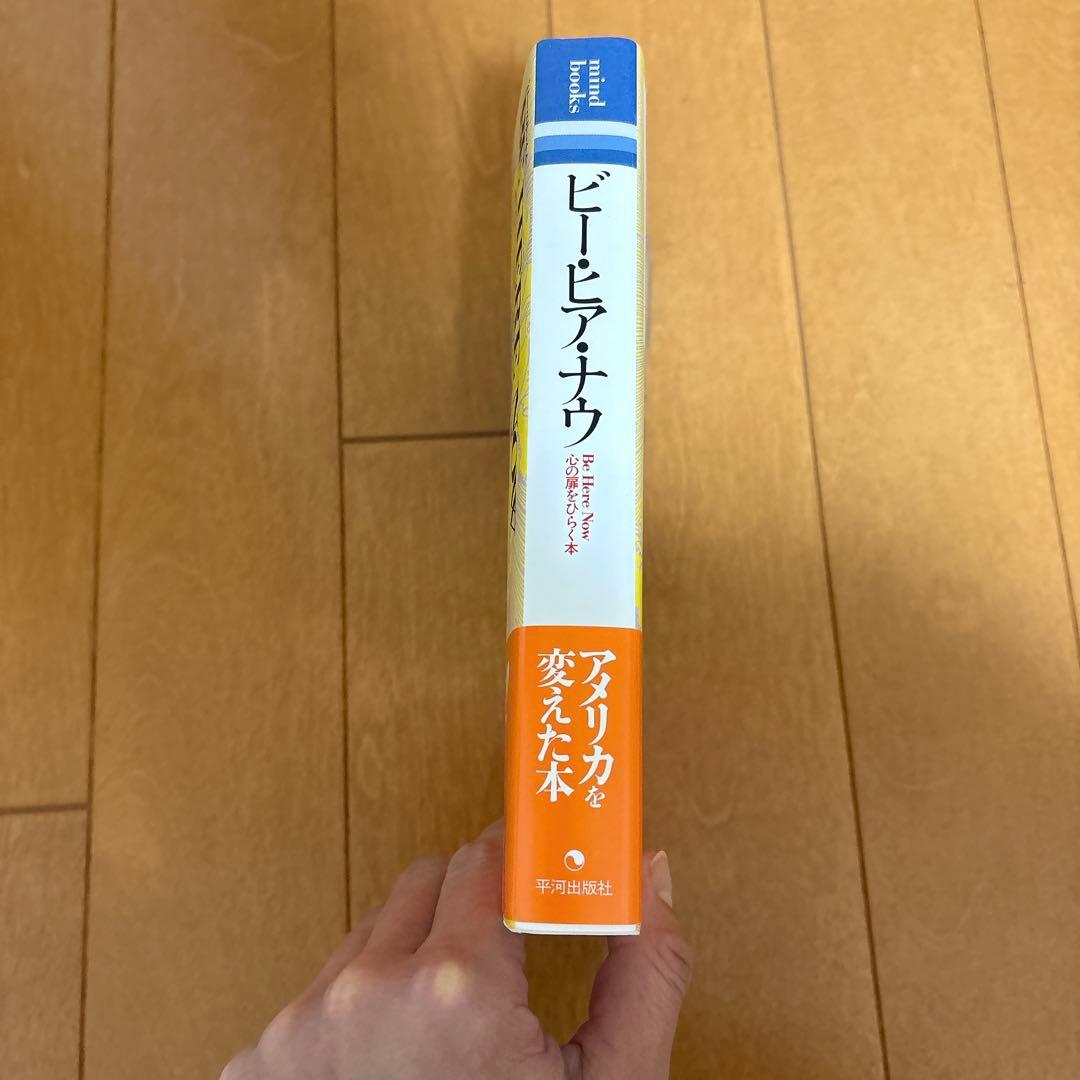 ビー ヒア ナウ/BE HERE NOW ラム•ダス著