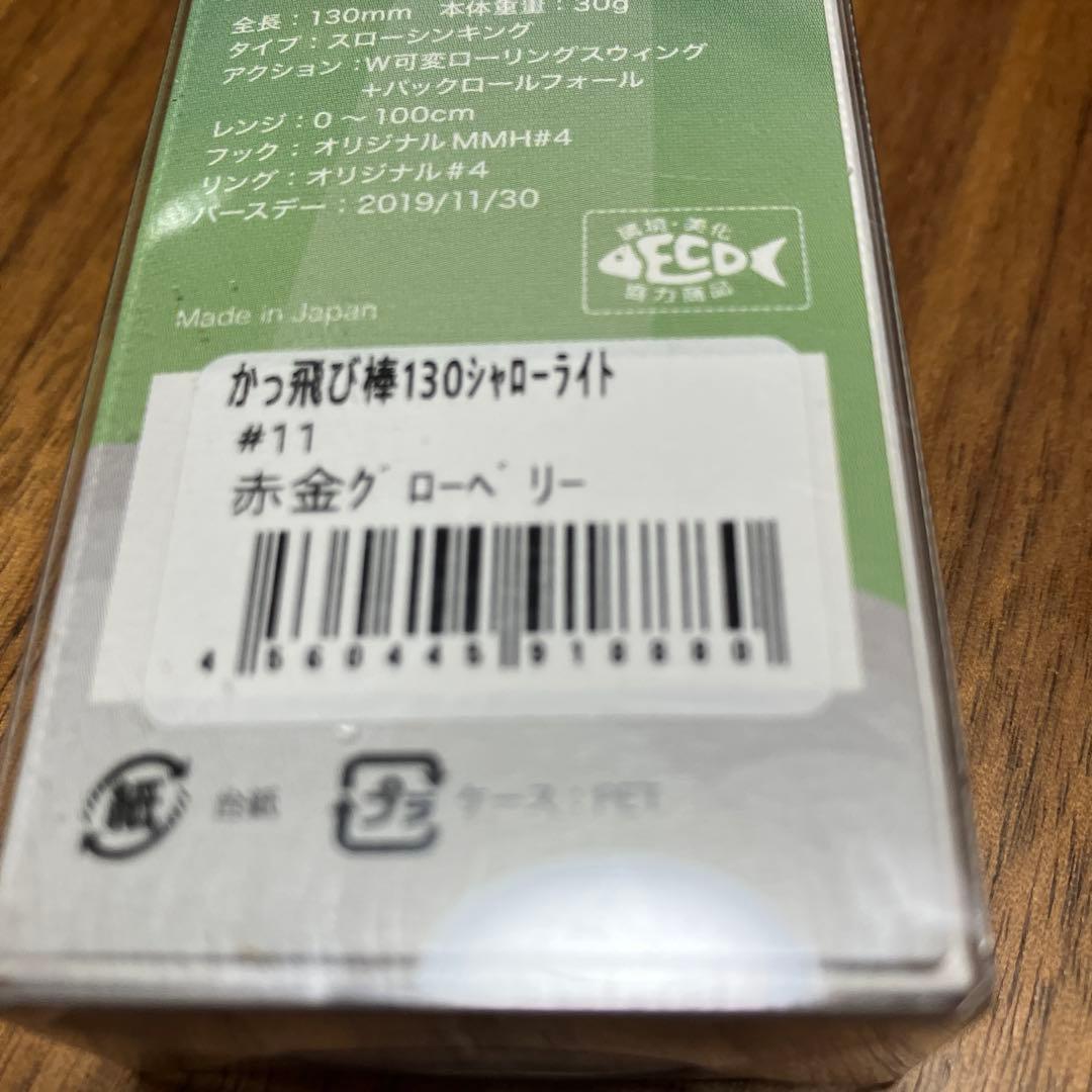かっとび棒130