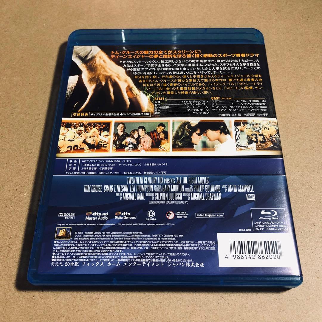 【廃盤】『栄光の彼方に』 Blu-ray