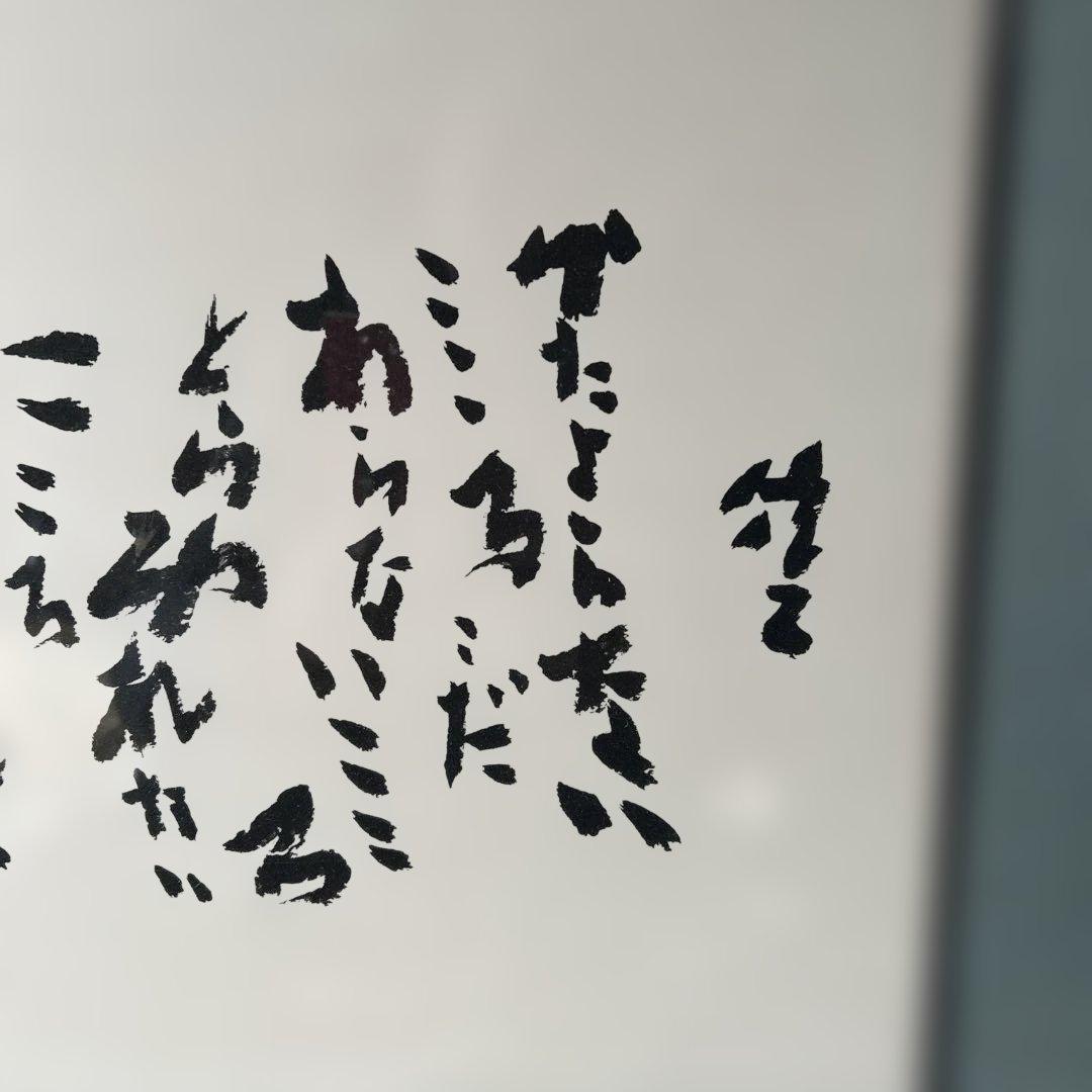 近代詩書道額