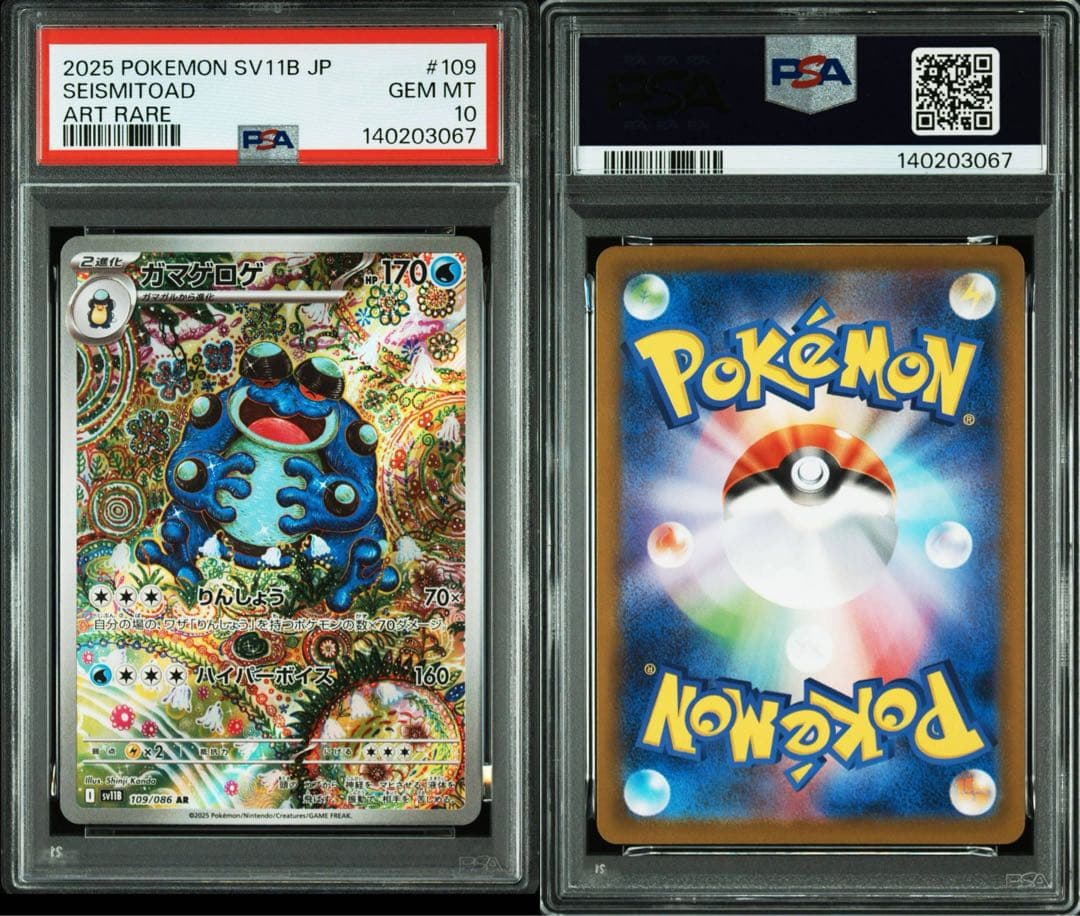 【PSA10】ガマゲロゲ 109/86AR ブラックボルト　Seismitoad