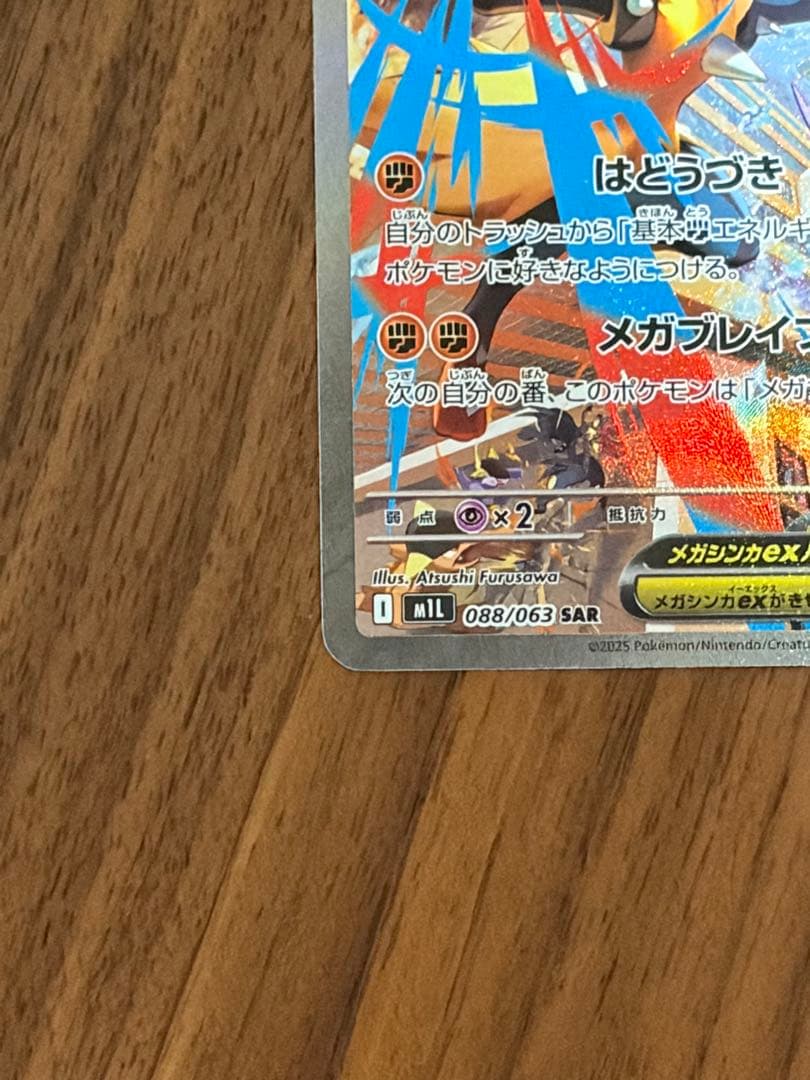 メガルカリオex SAR 340HP トレーディングカード