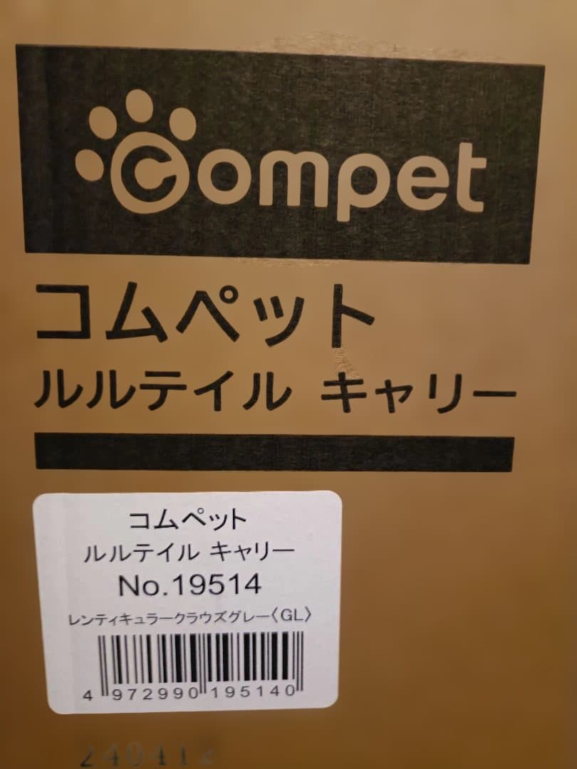 新品同様　コ厶ペット　ルルテイル　キャリー
