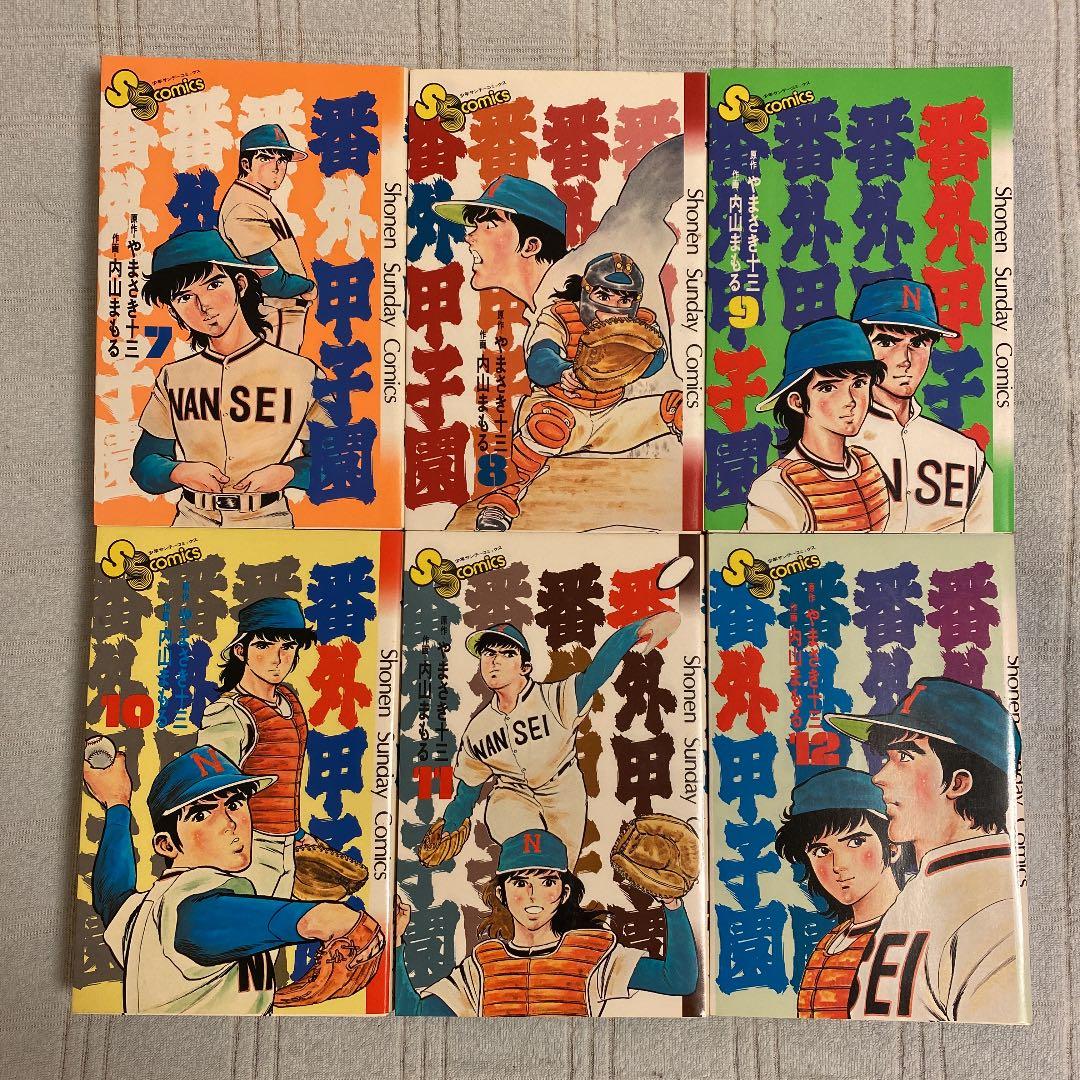 番外甲子園 全18巻/全冊初版発行❗