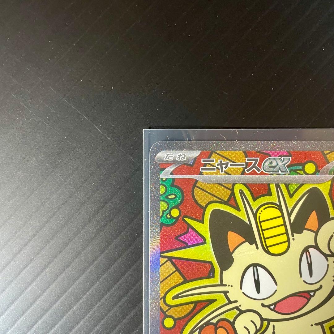 〖センタリング★〗 ニャースex 114/080 SAR ムニキスゼロ ポケカ