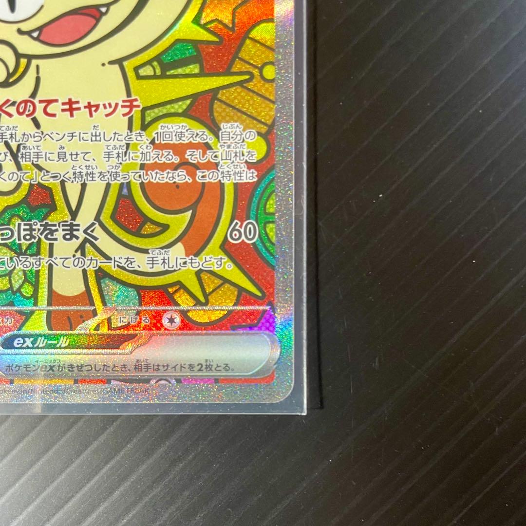 〖センタリング★〗 ニャースex 114/080 SAR ムニキスゼロ ポケカ