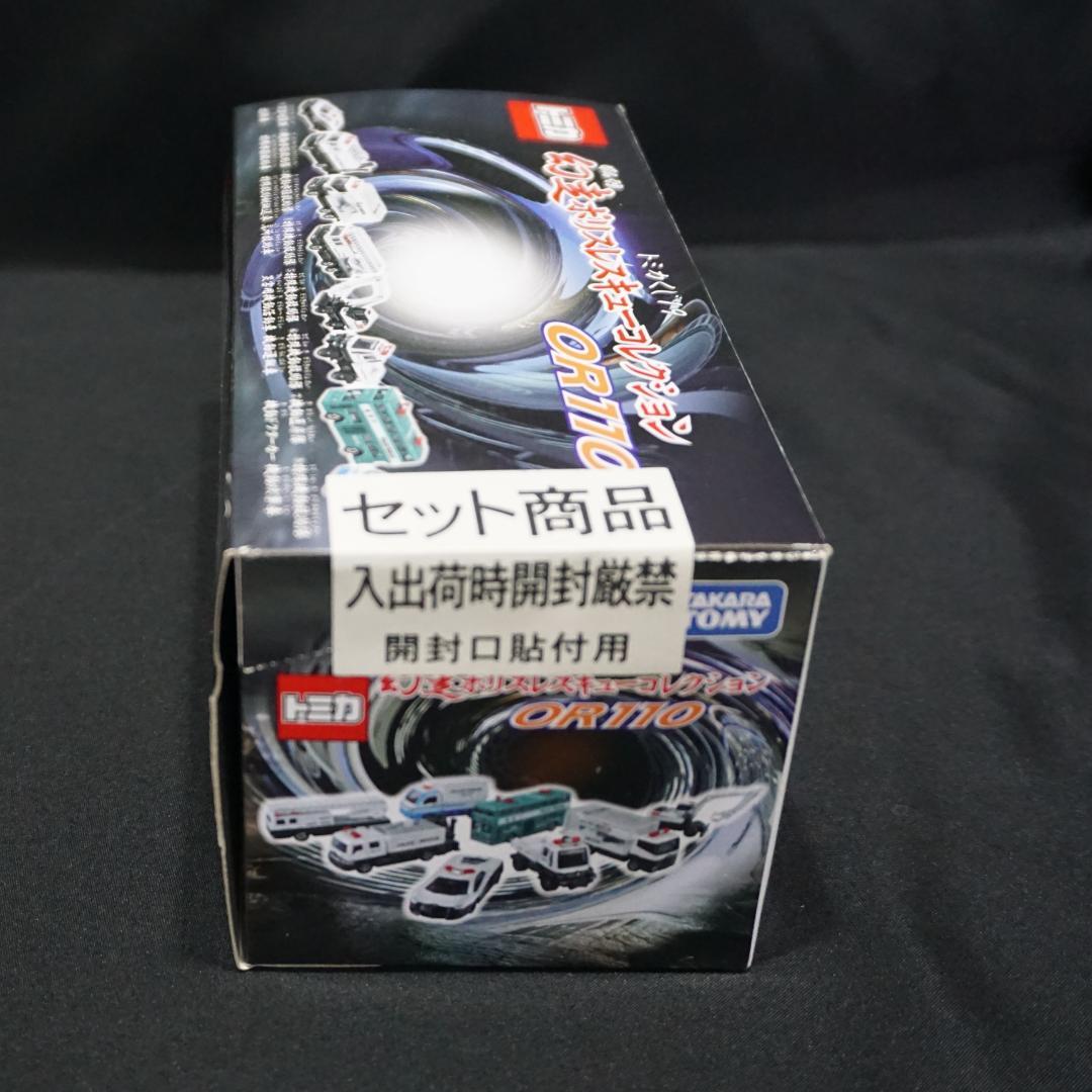 トミカくじ19　幻走ポリスレスキューコレクション BOX　全8台　未開封