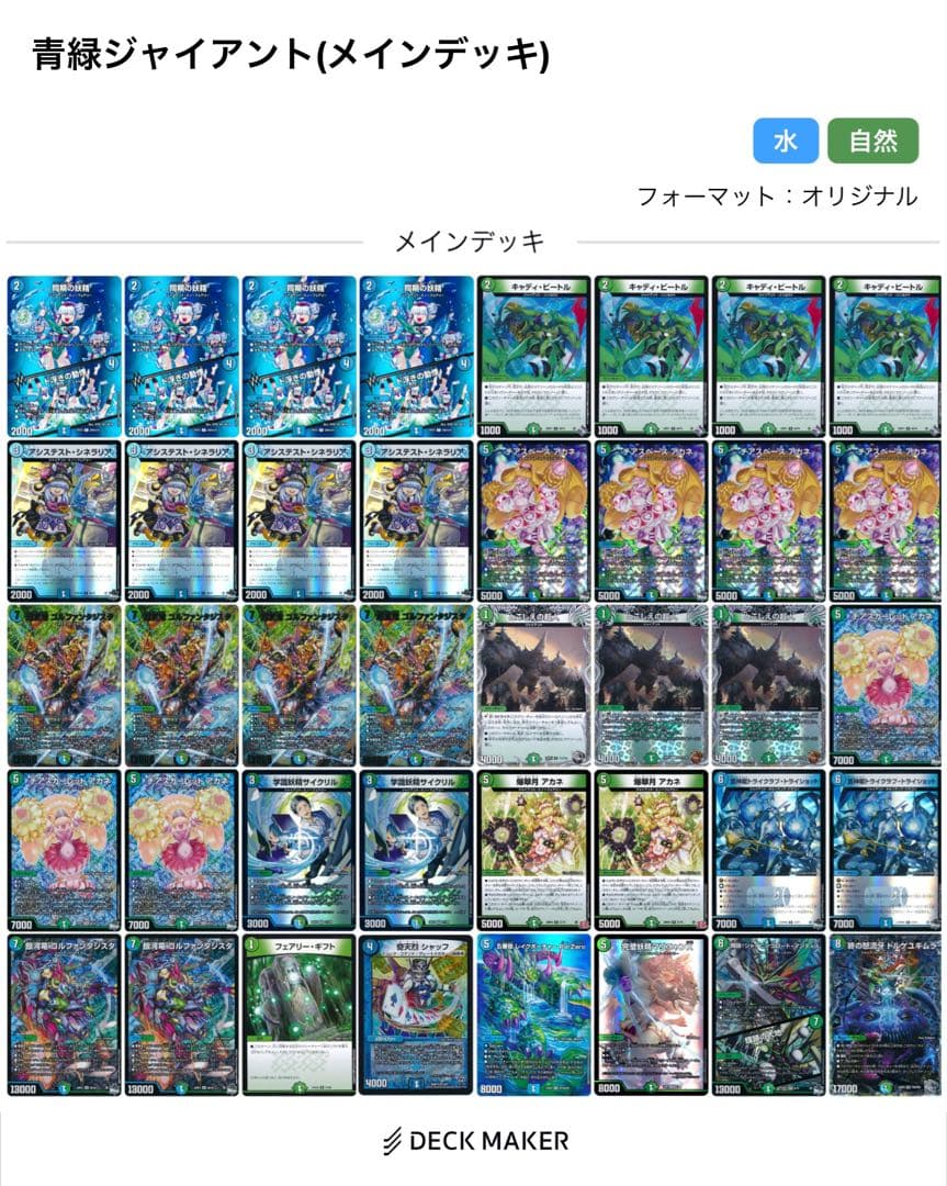 【全国大会優勝構築】青緑ジャイアントデッキ＋調整パーツ