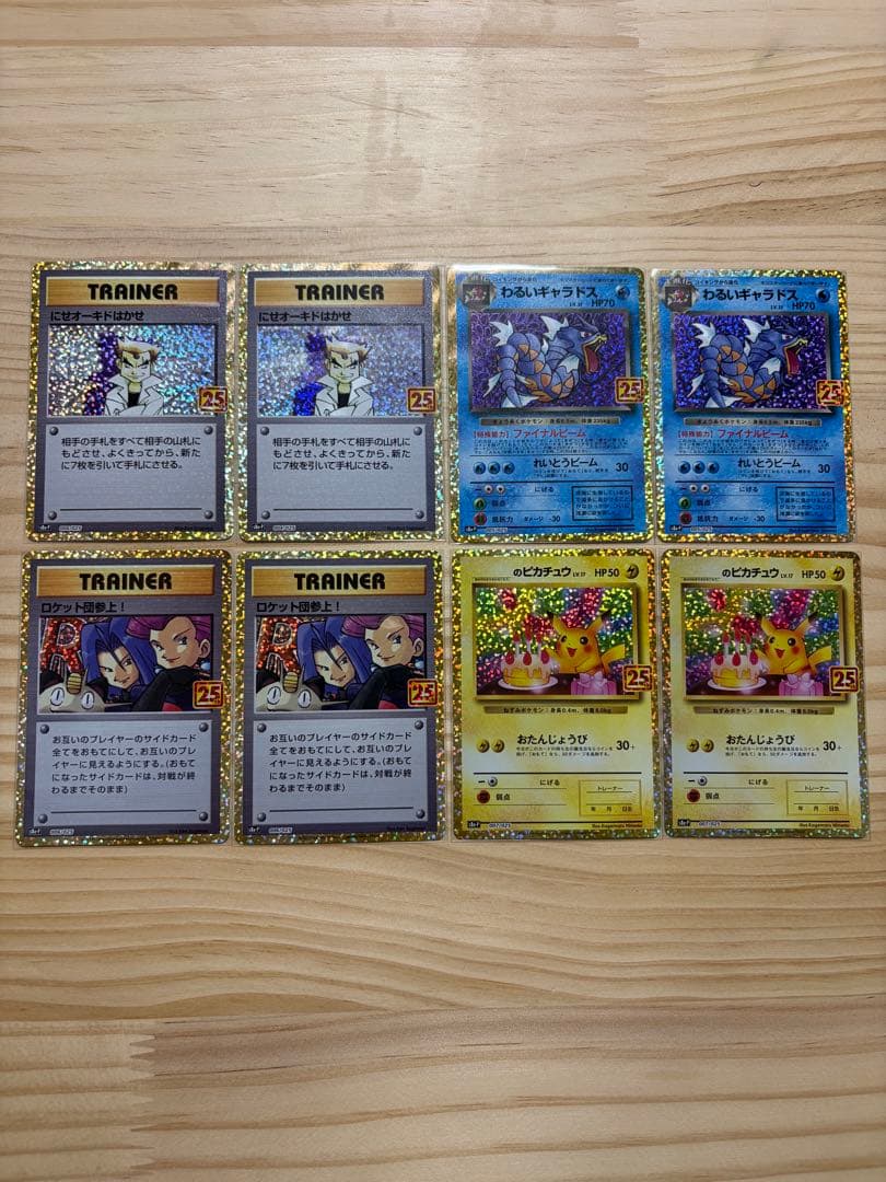 ポケモンカード 25th プロモ コンプ　その他カードあり