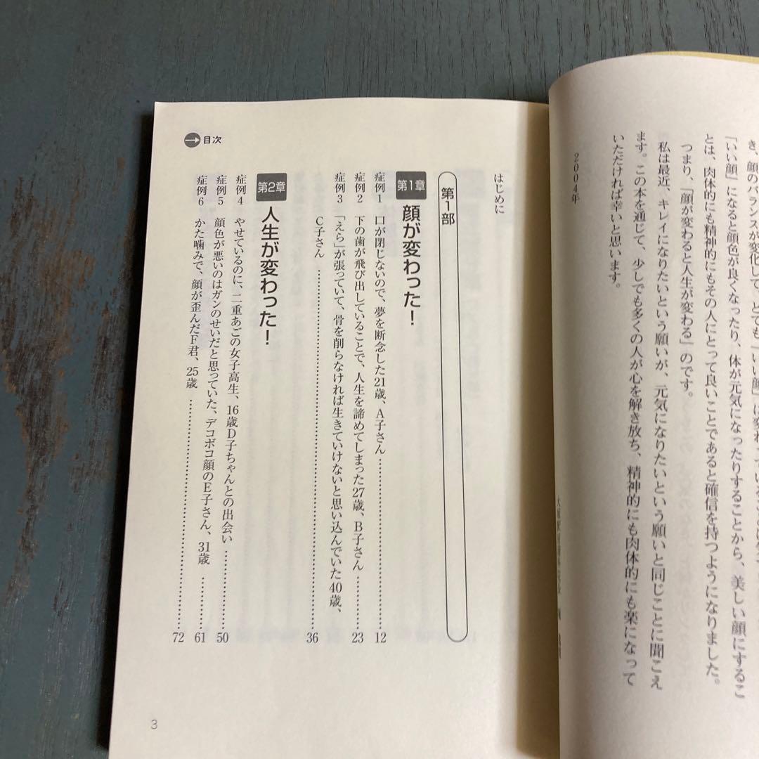 顔が変われば、人生が変わる!! 重心矯正歯科医のあくなき挑戦 堀逸朗