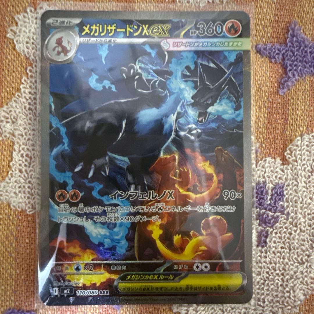 インフェルノX メガリザードンx ex SAR