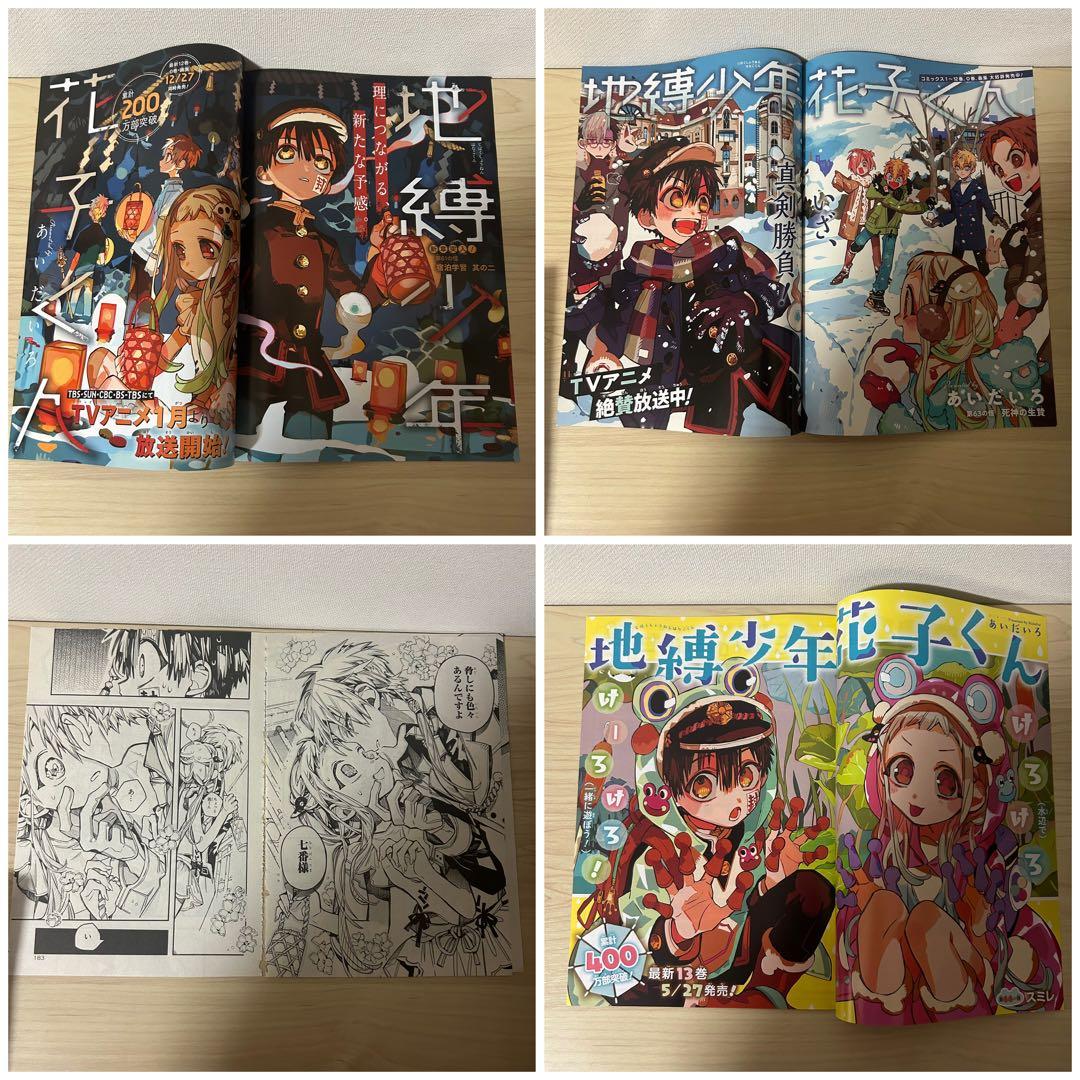 公*o様 切り抜き　Gファンタジー　地縛少年花子くん　あいだいろ