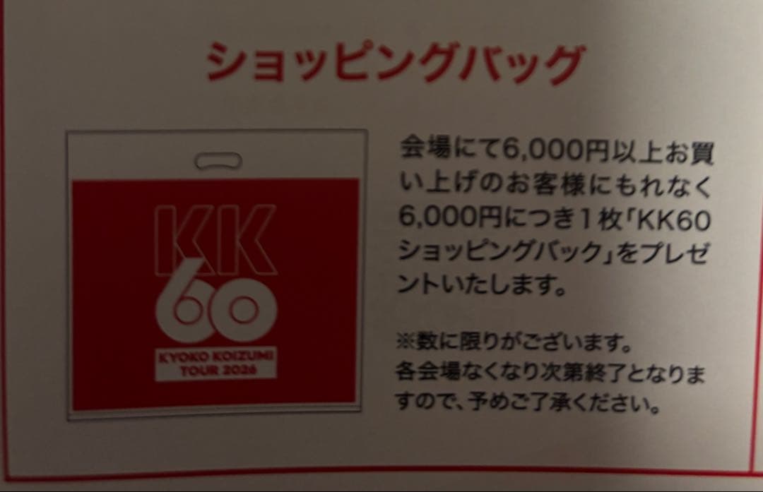KYOKO KOIZUMI TOUR 2026 ペンライト2コ 他　小泉今日子