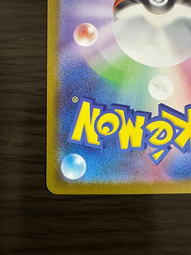 スタートデッキ100 ピカチュウex sar