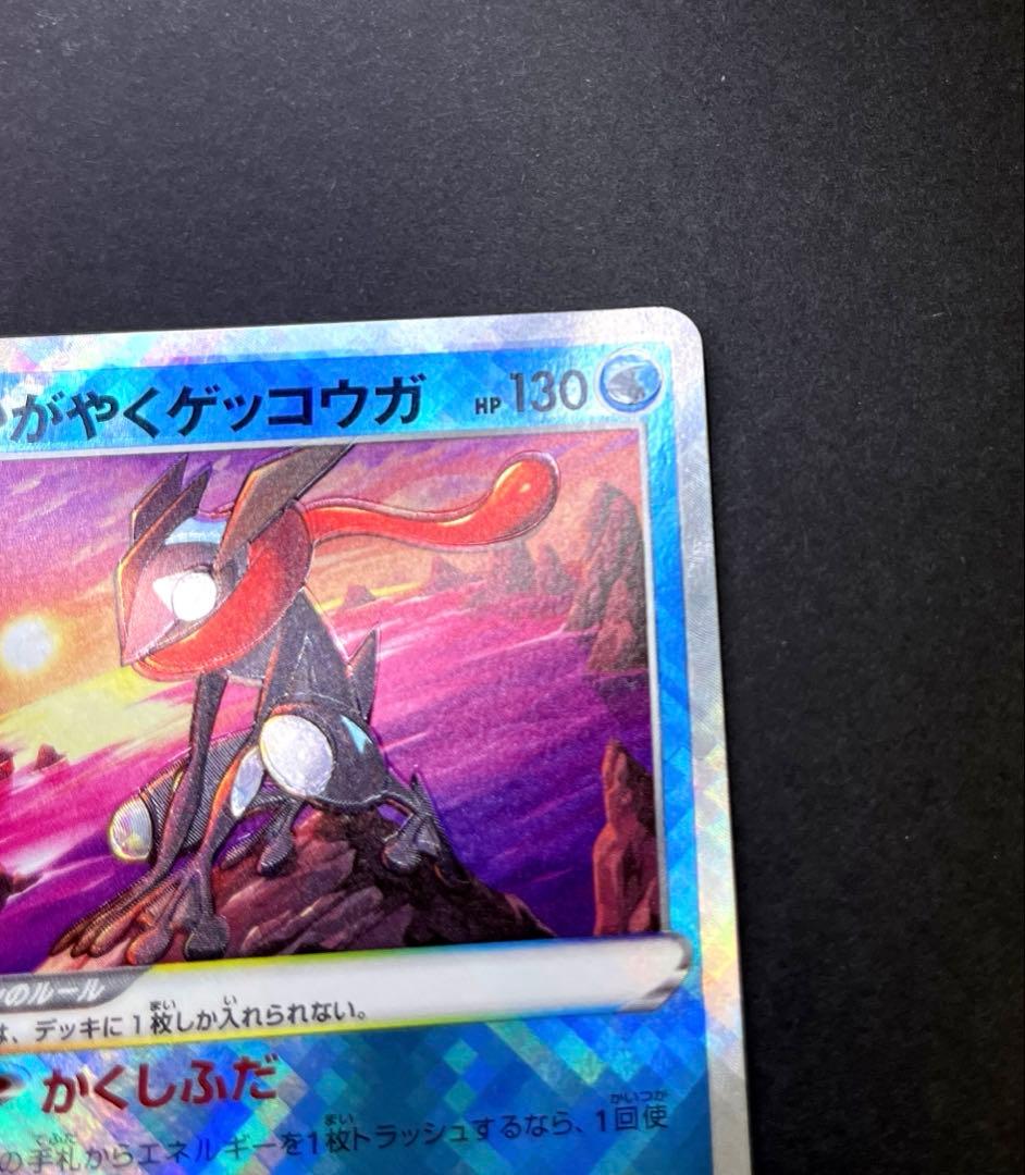 かがやくゲッコウガ 影分身　かげぶんしん　エラー　美品級