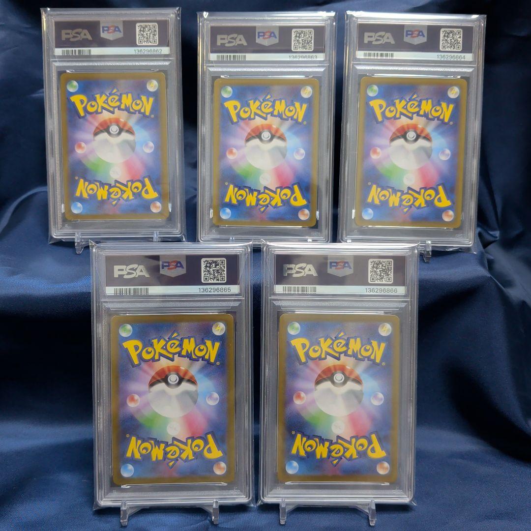 【PSA10】5連番　最安値　ブイズ　マスターボール