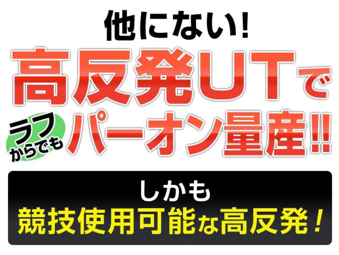 【新品2本セット】★希少で激飛びの高反発UT! 競技使用可能 ダイナFTR-UT