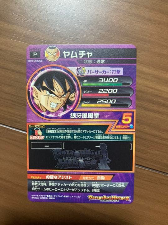 スーパードラゴンボールヒーローズ パラレル ヤムチャ HUM4-22