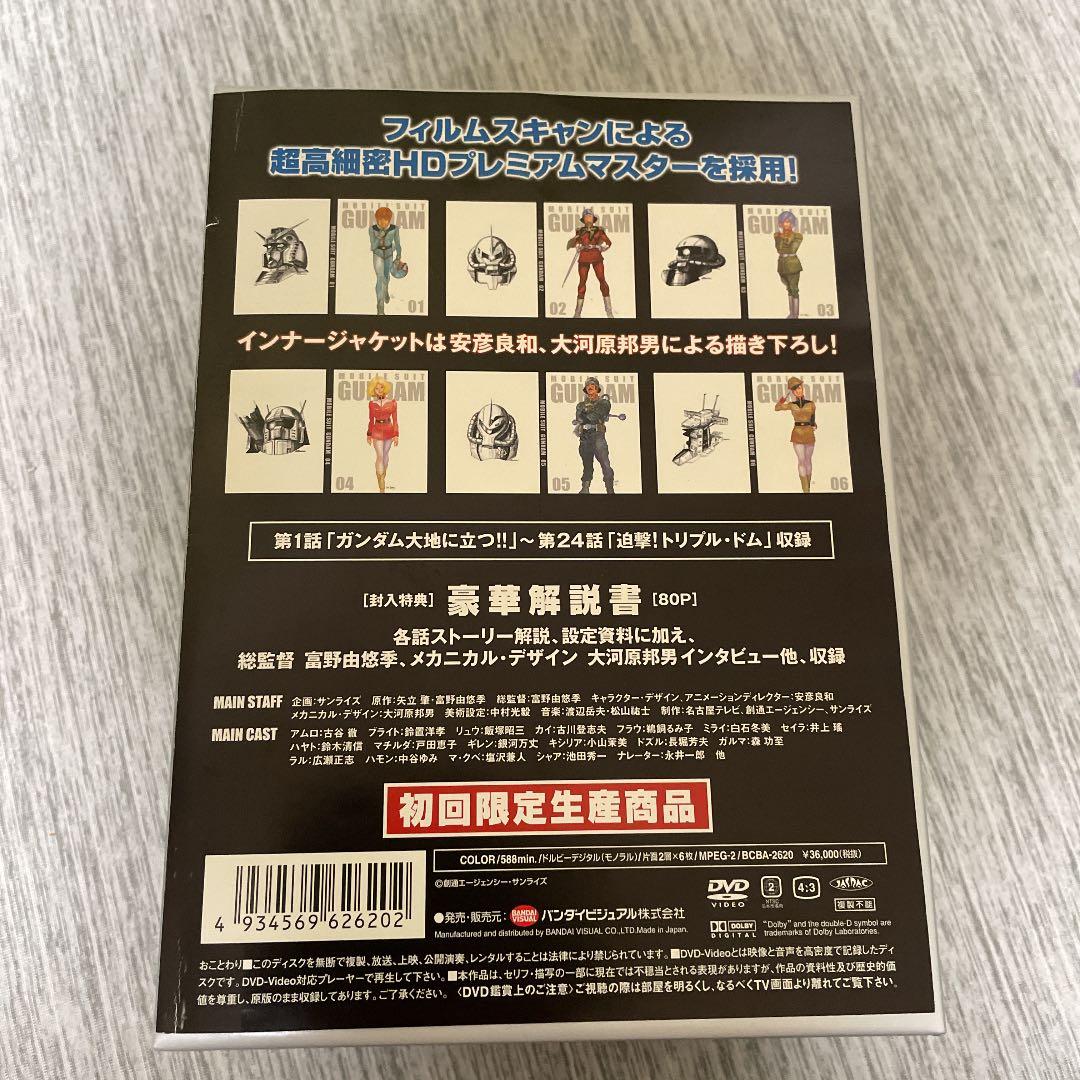 機動戦士ガンダム DVD-BOX 1〈初回限定生産・6枚組〉