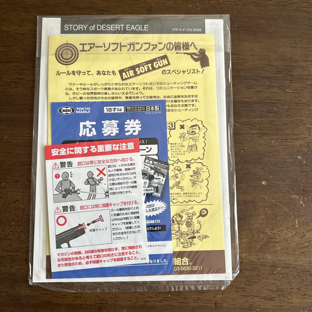 トイガン DESERT EAGLES .50AE