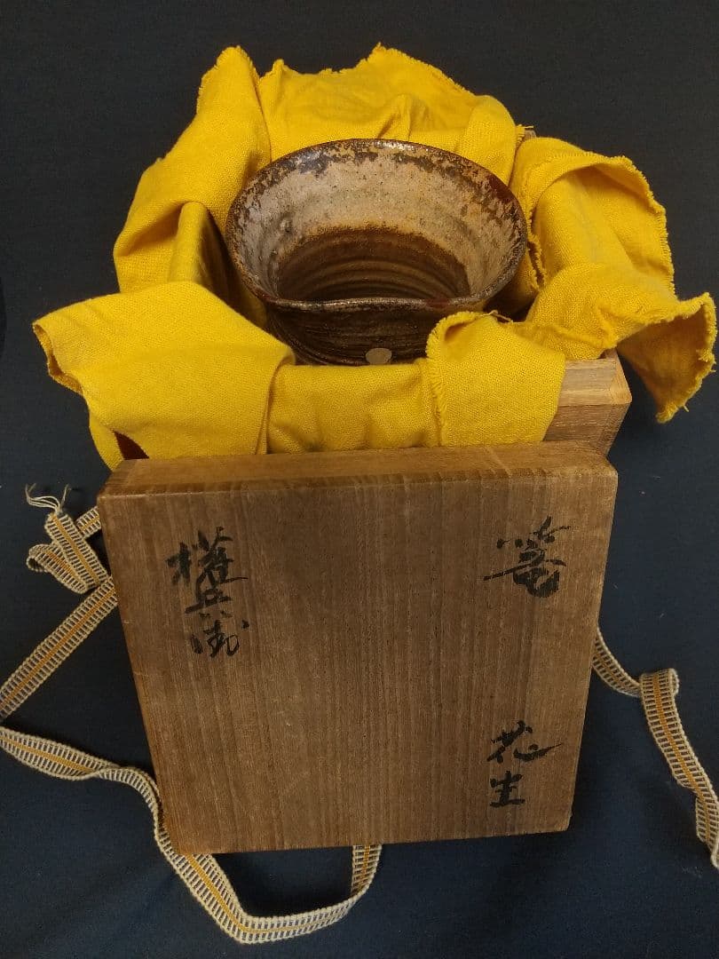 出雲焼 着巾袋花生 (時代) ！！！