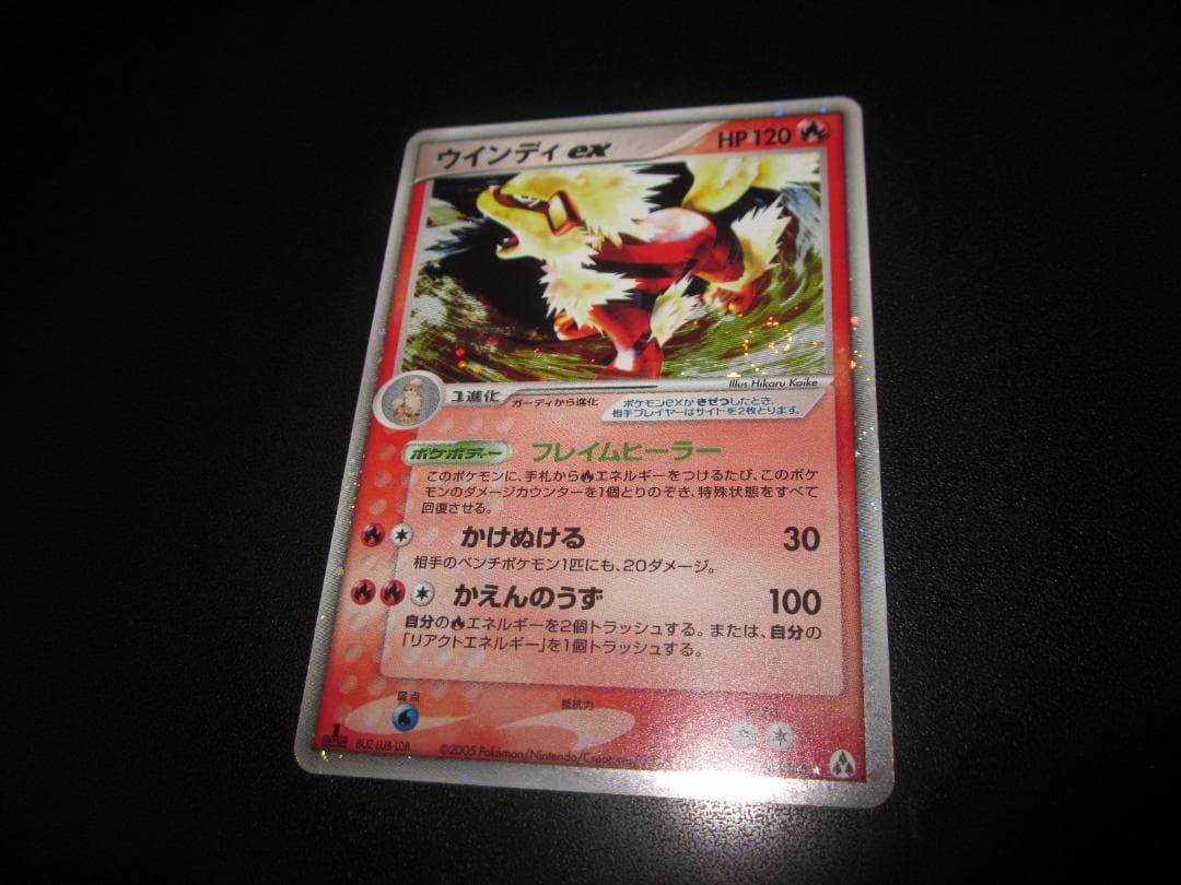 ポケモンカード　ウインディex　整理番号、ps-93