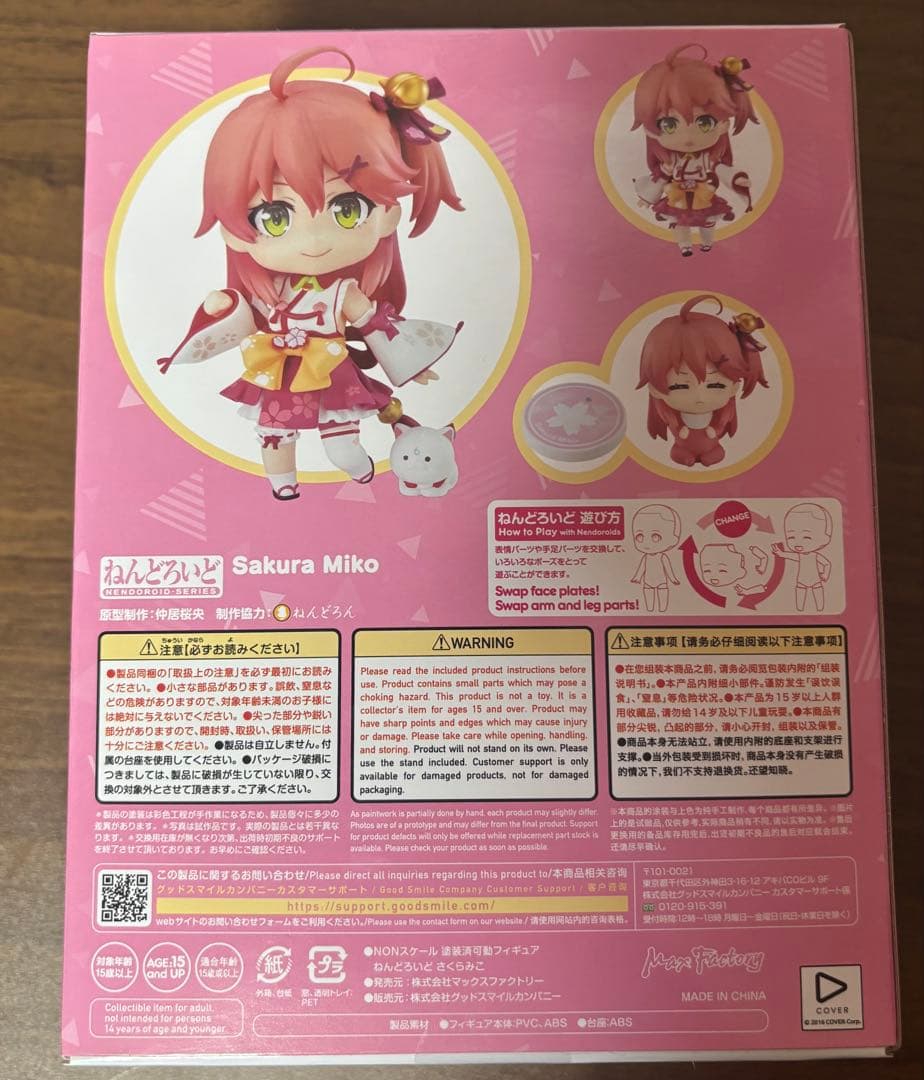 さくらみこ　ねんどろいど　1722 再販分
