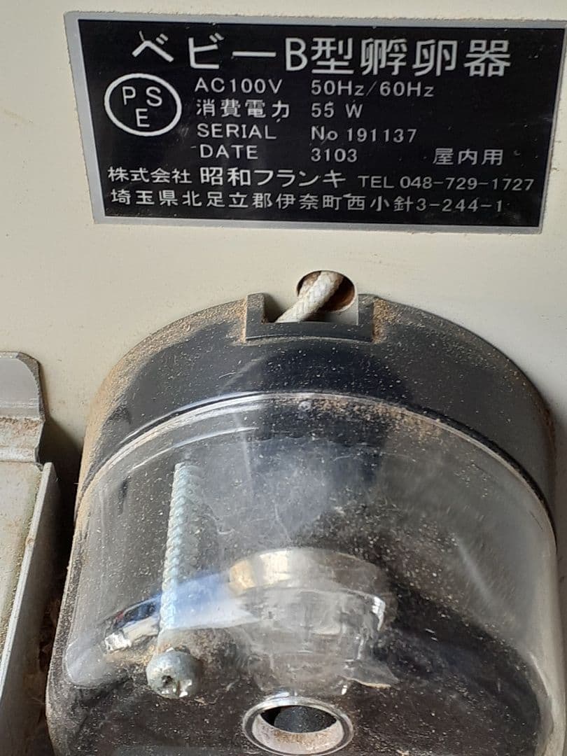昭和孵卵器