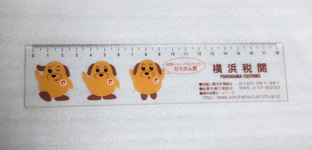 非売品 税関マスコット カスタム君 ぬいぐるみ キーホルダー ボールペン 定規